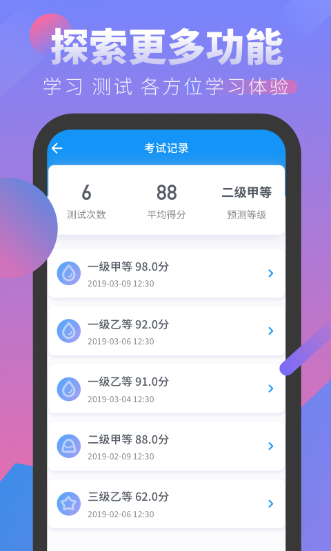 普通话学习测试v2.0.3截图4