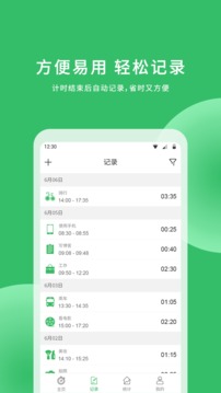 時光賬本截圖