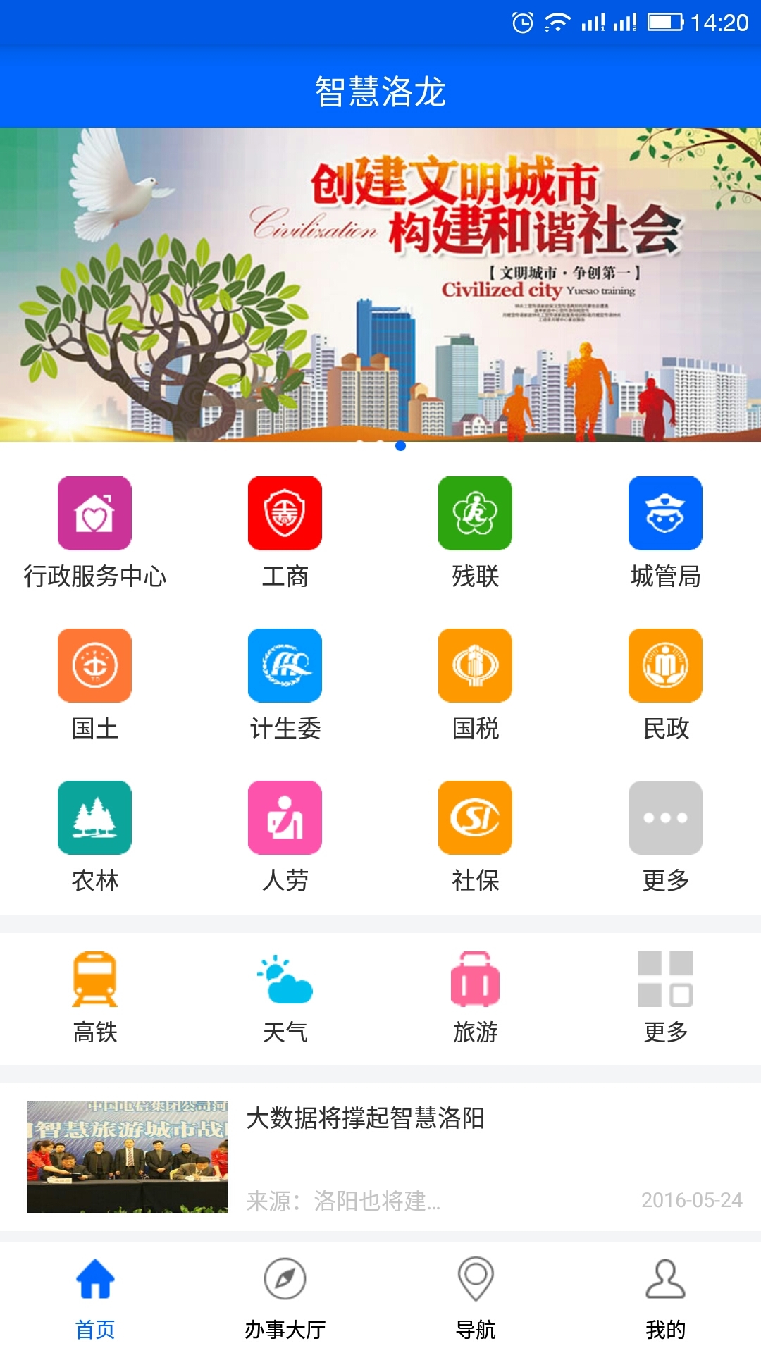 智慧洛龙截图1