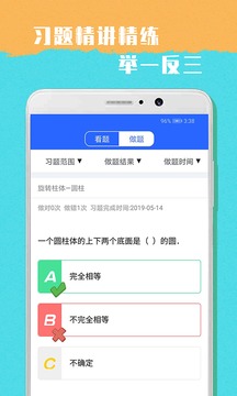 小学六年级数学应用截图4