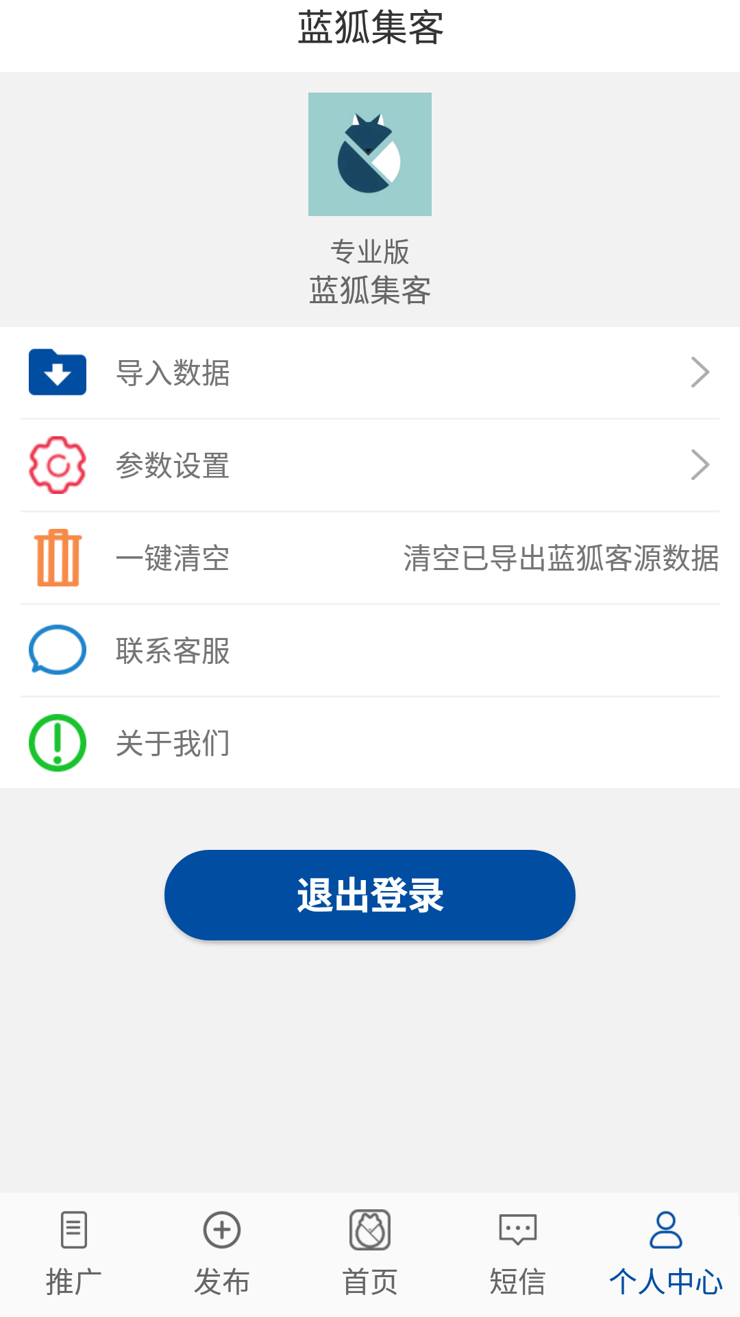 蓝狐集客截图3