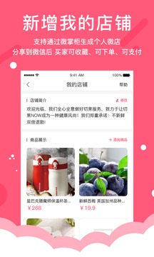 微掌柜截圖