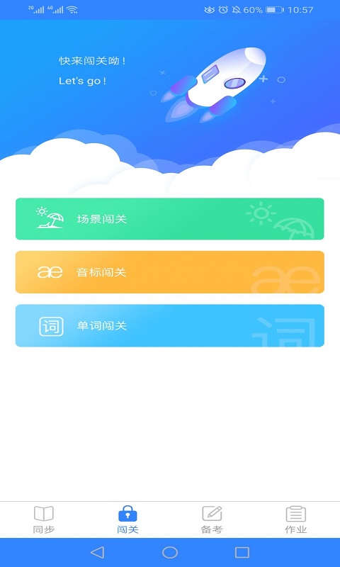 爱突破口语v3.3.5截图2