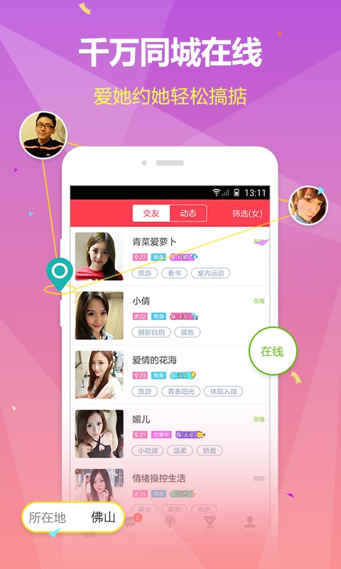 声吧交友v2.2.8截图1