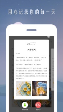 時(shí)光日記本截圖