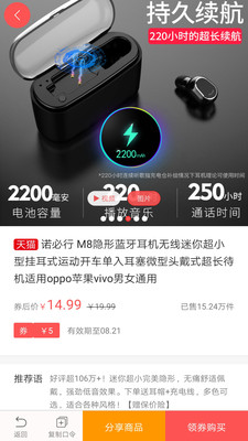 今日白菜券v8.7.00截图5