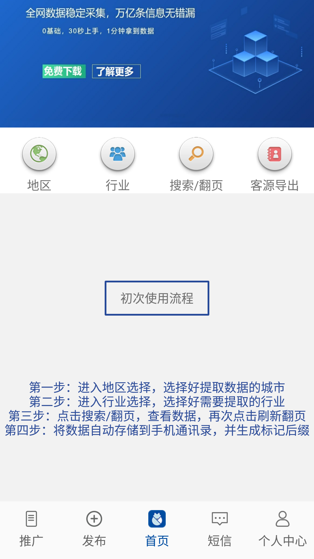 蓝狐集客截图1