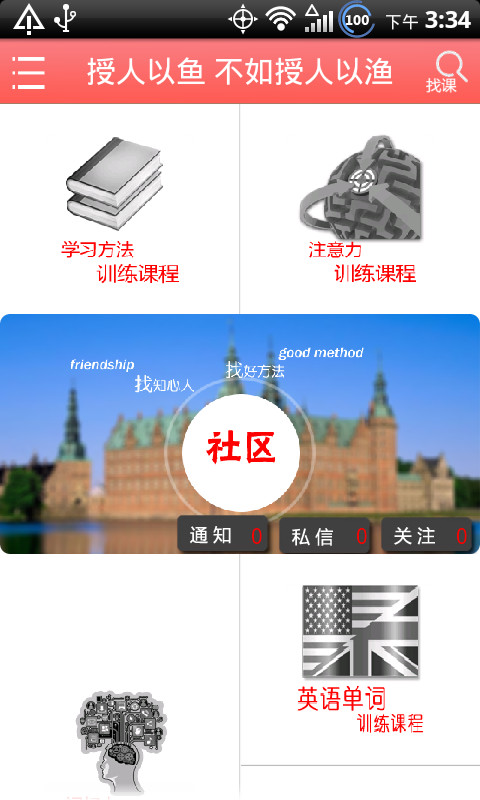 四快学堂截图2