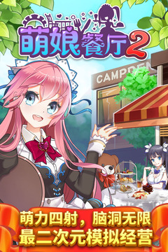 餐廳萌物語截圖