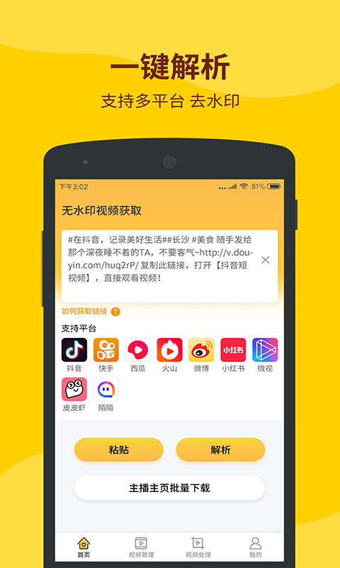 小视频无水印解析软件v2.2.4截图1