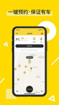 小遛共享截图