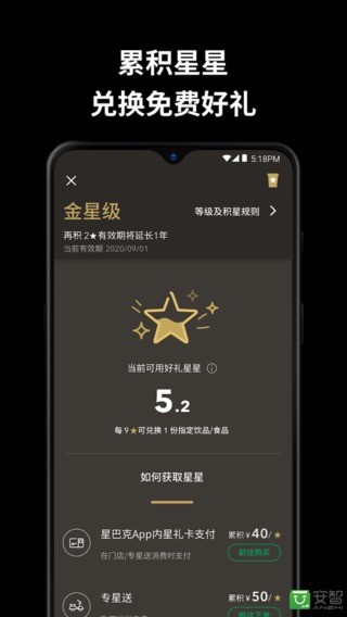 星巴克截圖預覽