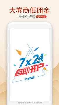 廣發(fā)證券開戶截圖