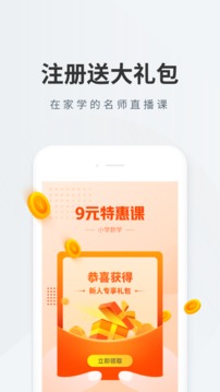 作業(yè)幫一課截圖