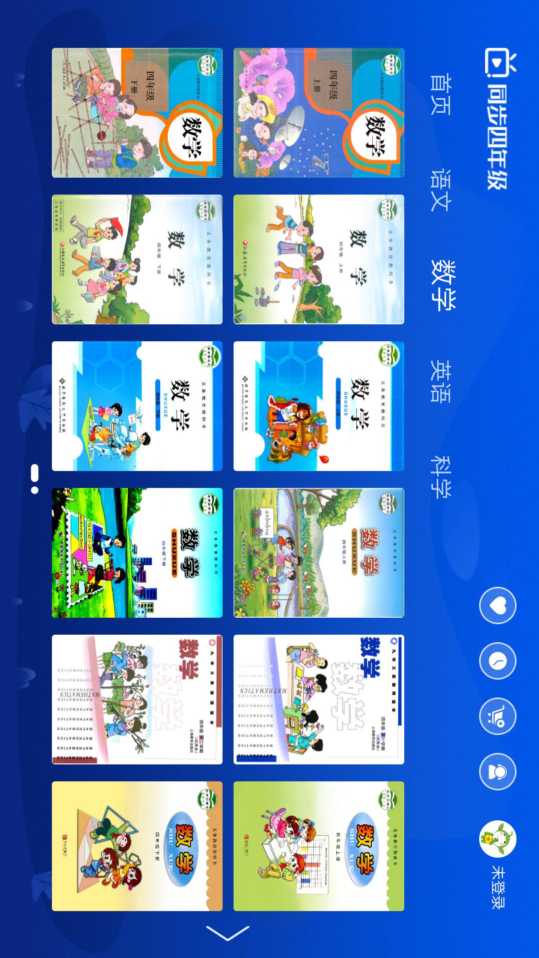 小学同步四年级v3.2.1.1截图3