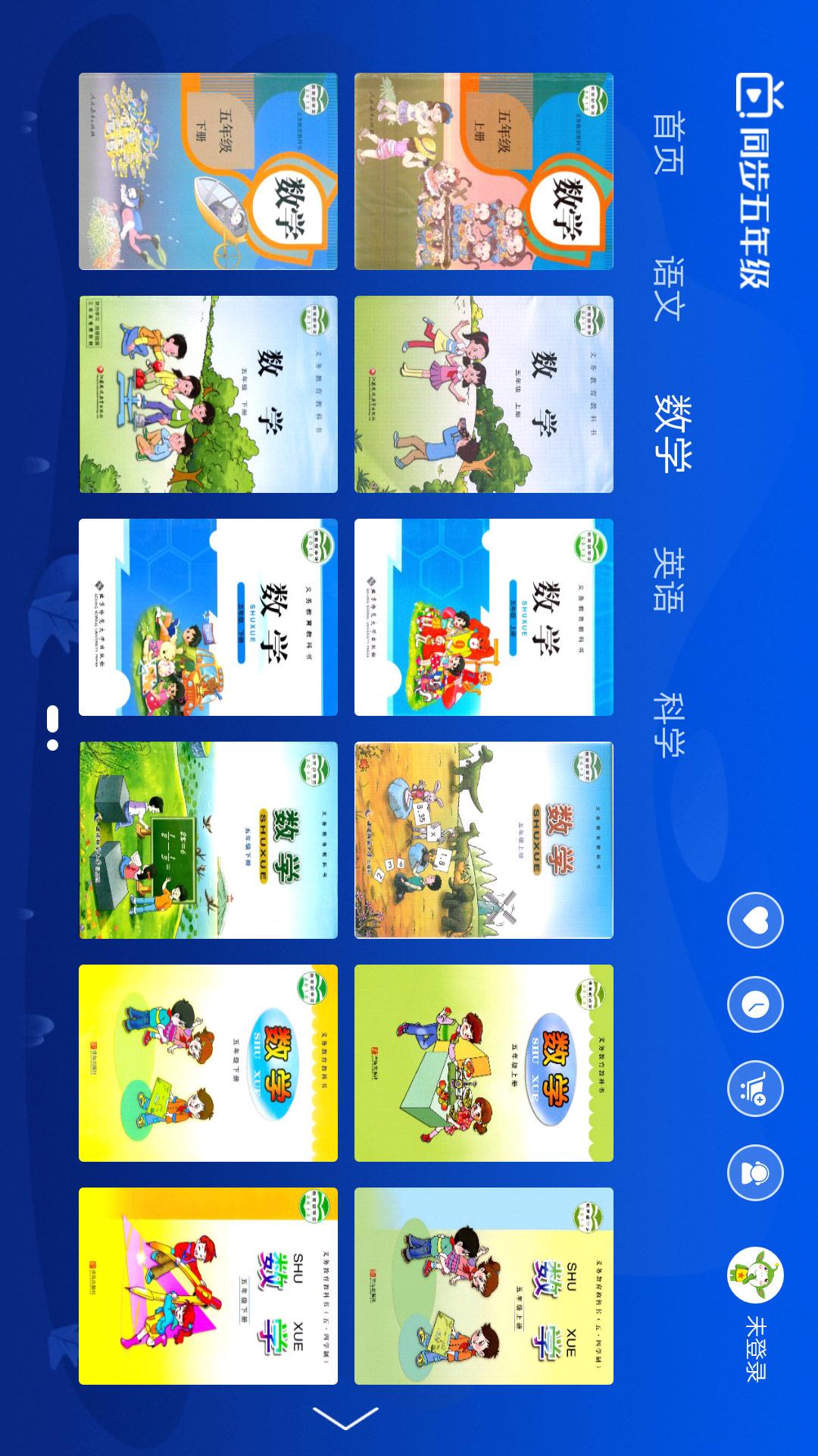 小学同步五年级v3.2.1.1截图3