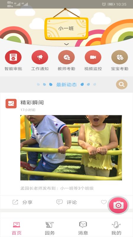 贝卡智慧幼儿园截图2