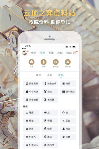 掌上英雄聯(lián)盟截圖預(yù)覽