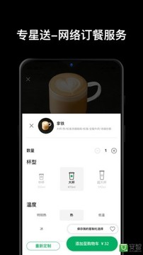 星巴克截圖