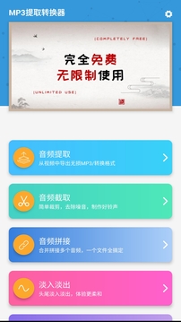 MP3提取轉(zhuǎn)換器截圖