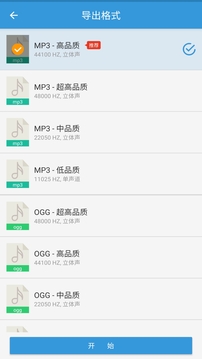 MP3提取轉(zhuǎn)換器截圖
