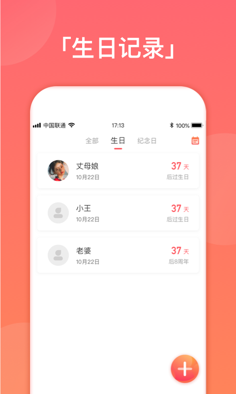 生日助手v1.1.6截图1