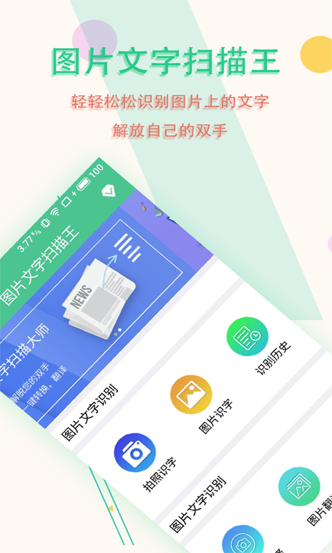 图片文字扫描王v5.8.8截图1