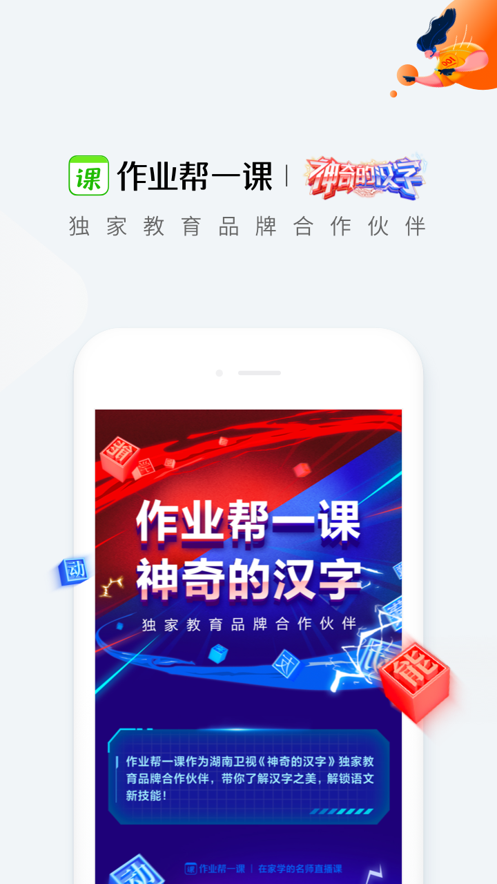 作业帮一课v4.2.0截图2