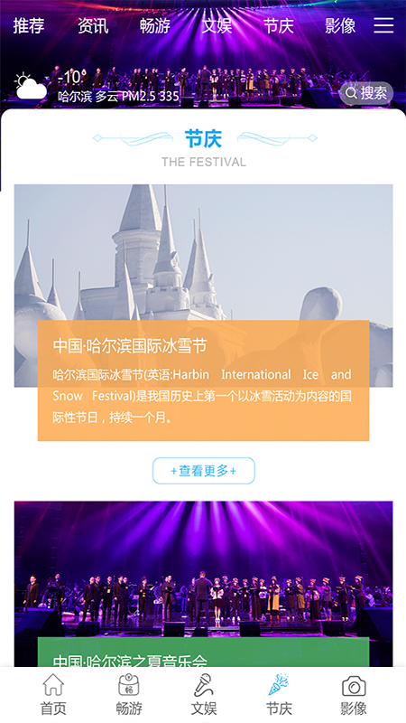 哈尔滨文化旅游资讯平台截图3
