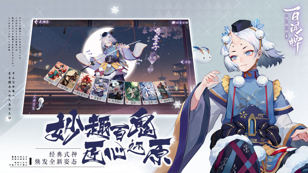 陰陽師：百聞牌截圖預(yù)覽