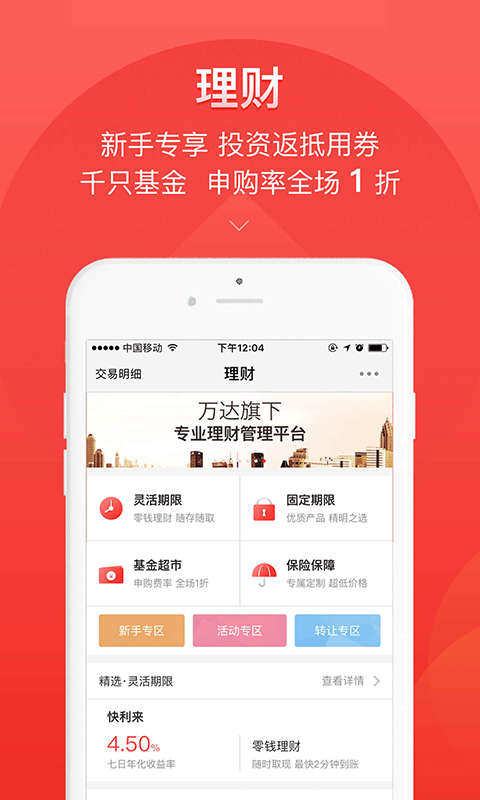 快钱钱包v5.4.0.8截图3