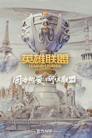 掌上英雄聯(lián)盟截圖預(yù)覽