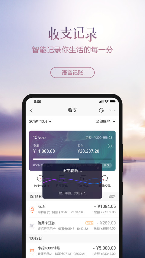 招商银行v8.0.5截图2