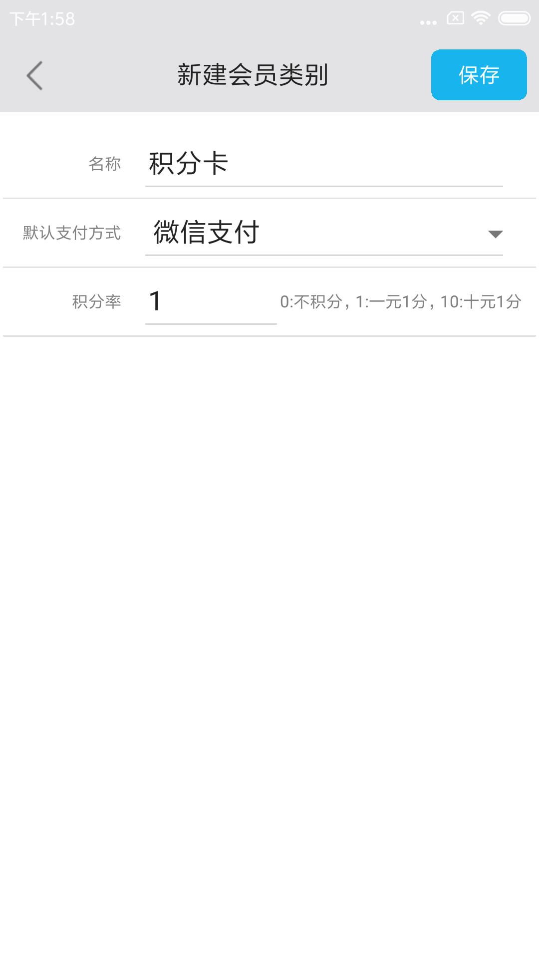 旭荣会员积分软件v1.0.7截图2