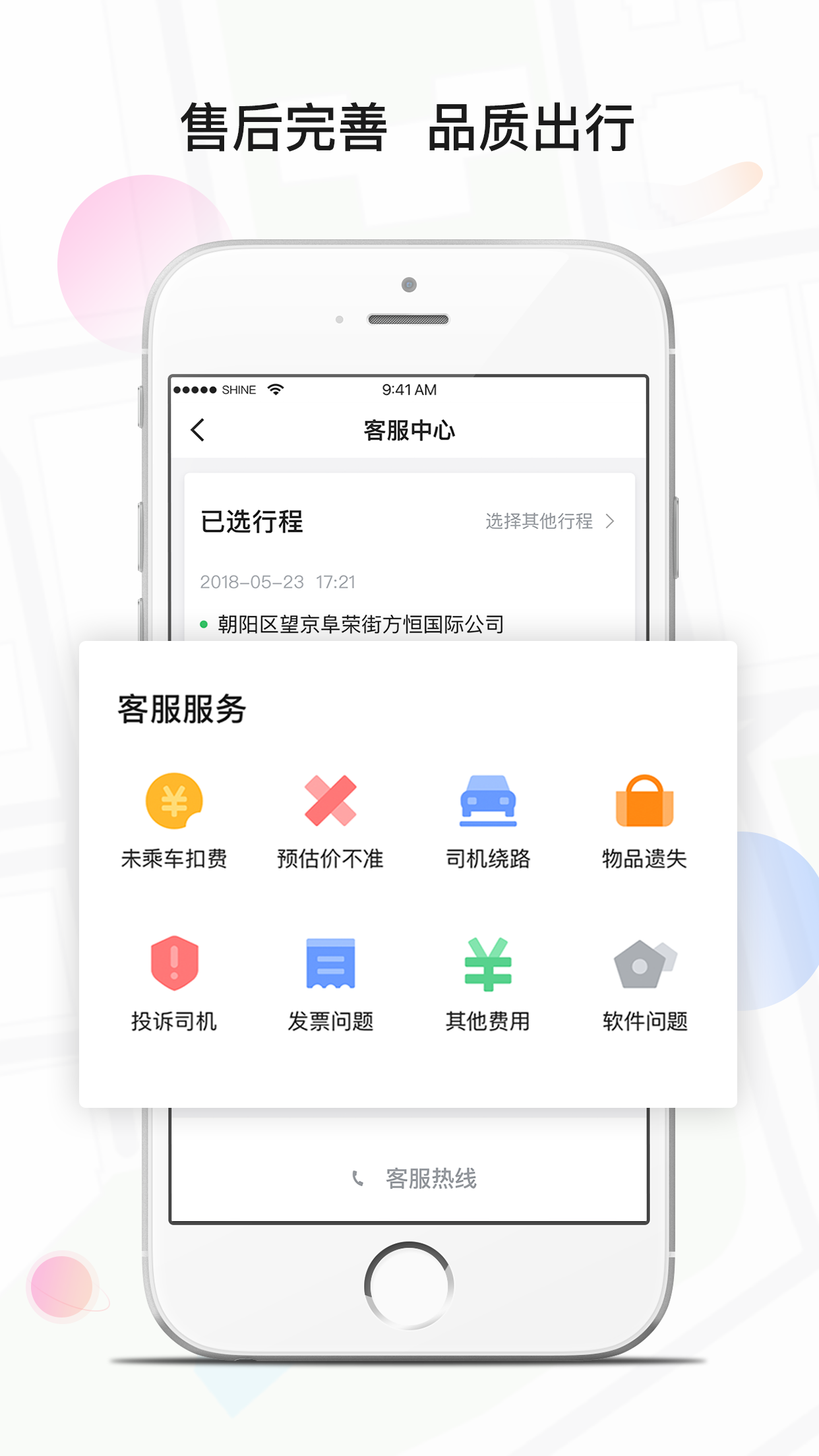 风韵专车v4.00.0.0005截图4