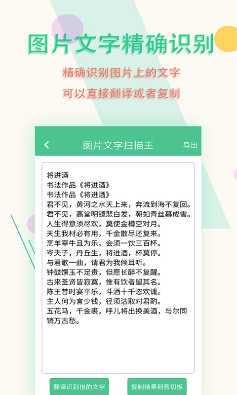 图片文字扫描王v5.8.8截图5