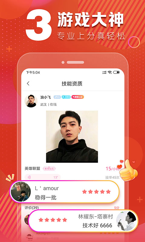 帶帶陪玩截圖預(yù)覽