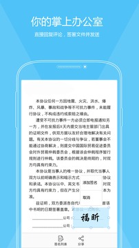 福昕PDF編輯器截圖