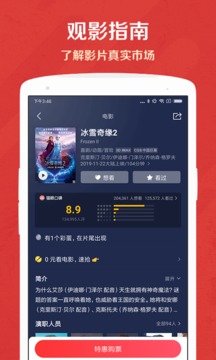 貓眼截圖