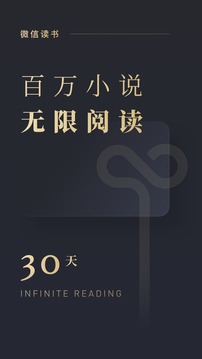 微信讀書(shū)截圖
