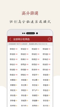 起名大师取名解名截图