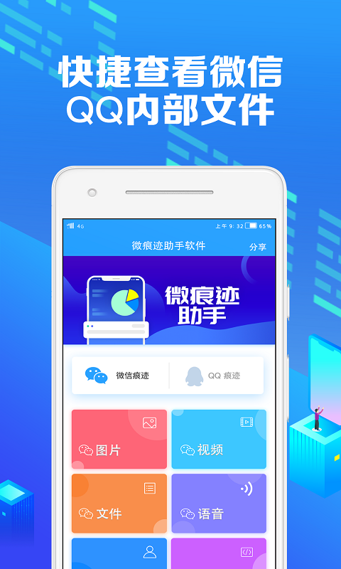 微痕迹助手v2.2.3截图1