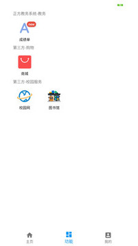 校園令截圖