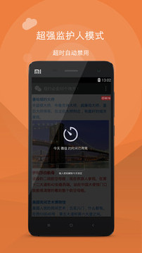 應(yīng)用計(jì)時(shí)截圖