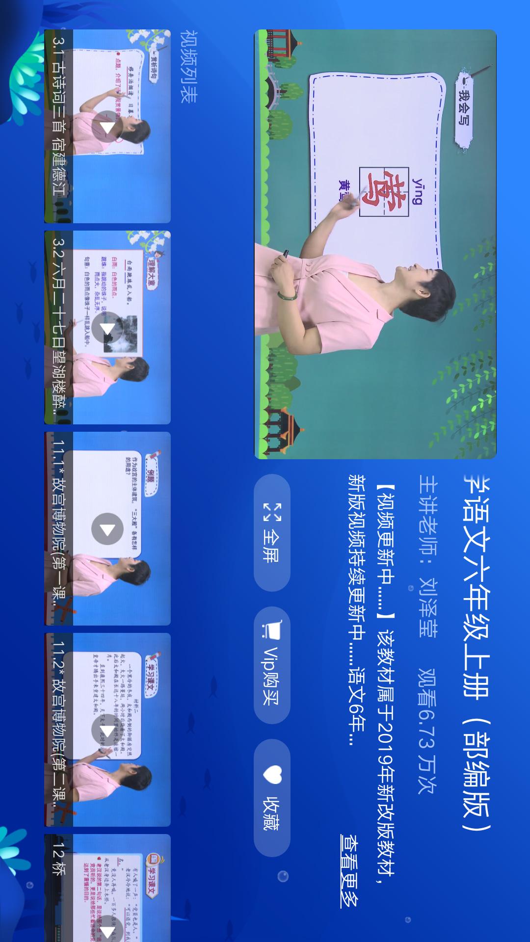 小学同步六年级v3.2.1.1截图5