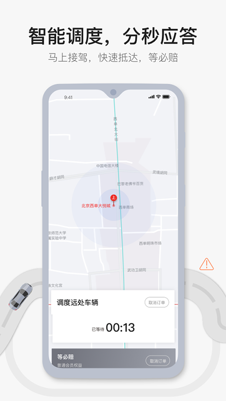 首汽约车v7.1.4截图4