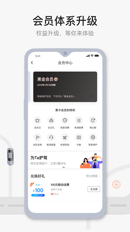 首汽约车v7.1.4截图3