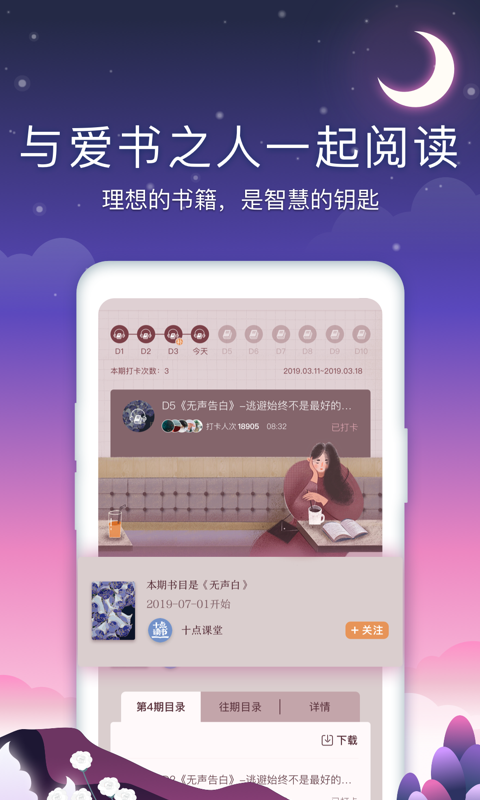 十點(diǎn)讀書(shū)截圖預(yù)覽