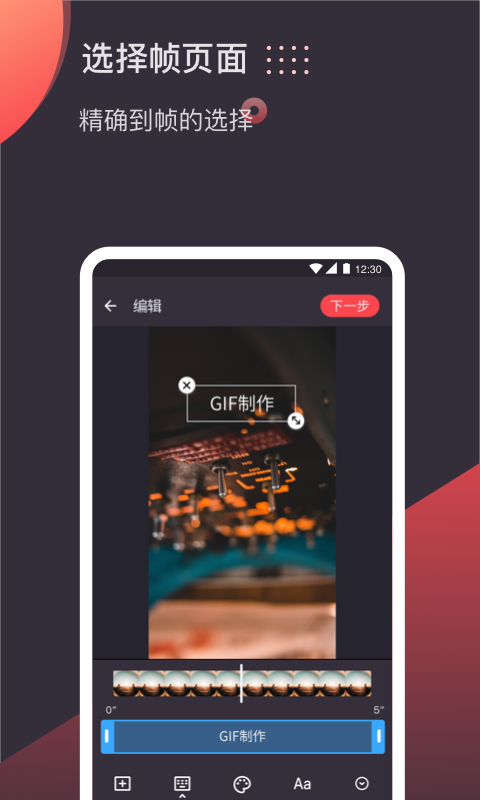GIF制作v2.3.4截图4