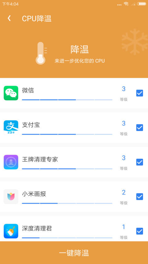 清理小助手截图4